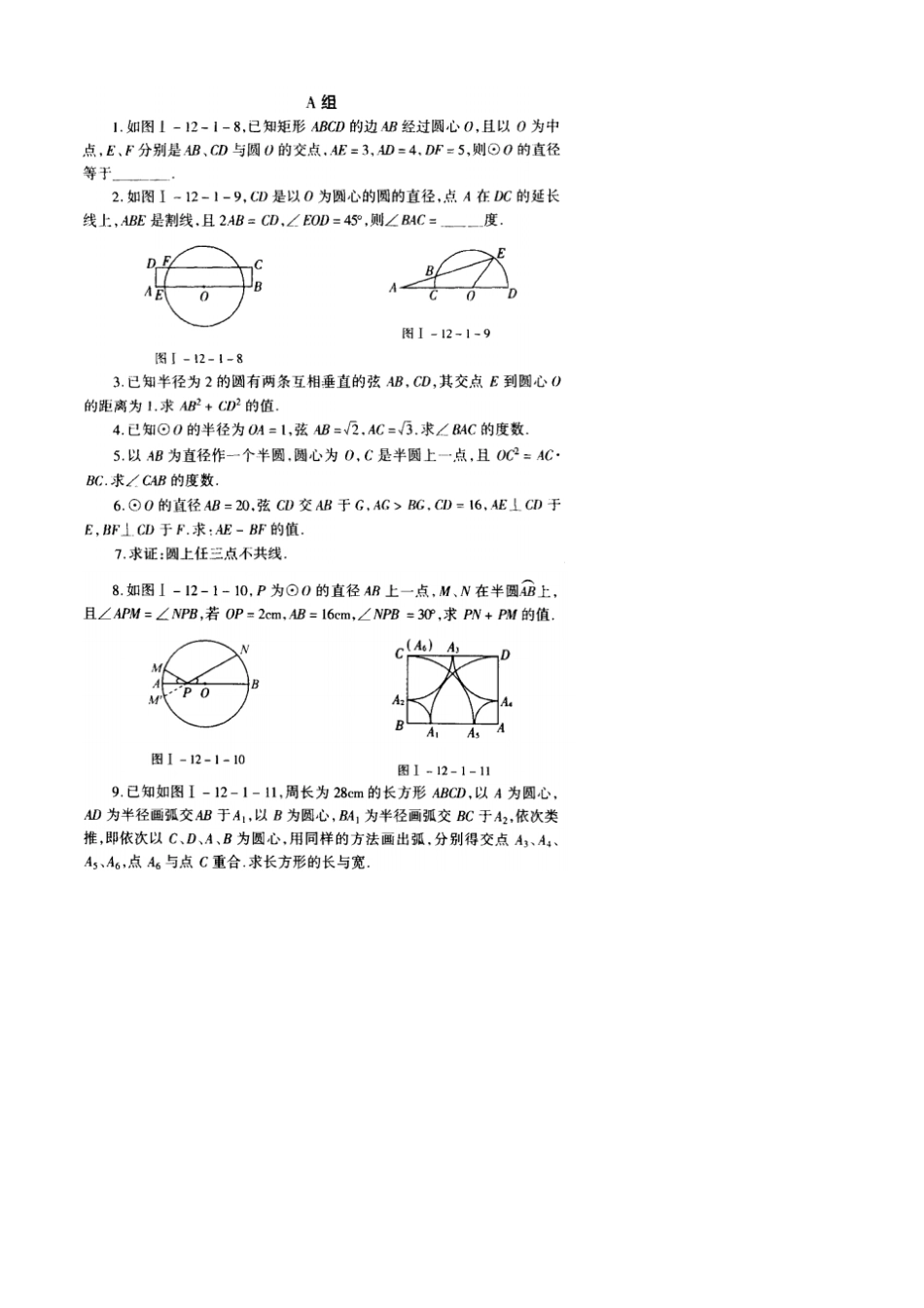 初中数学奥林匹克竞赛解题方法大全配PDF版圆_第3页