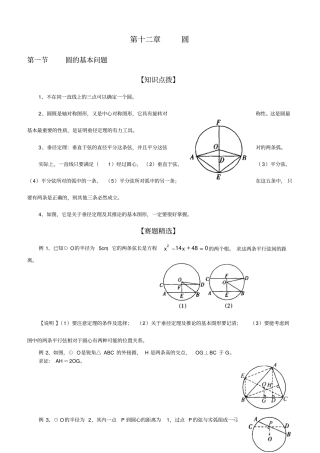 初中数学奥林匹克竞赛解题方法大全配PDF版圆