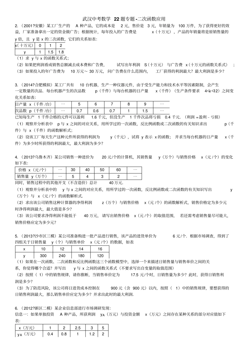 初中数学应用题含标准答案解析_第1页