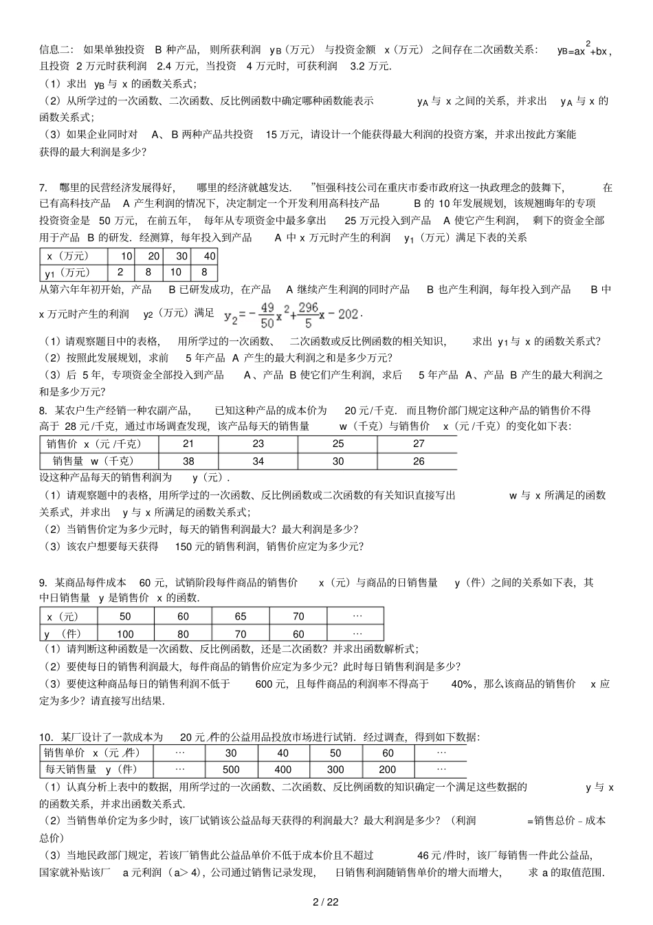 初中数学应用题含标准答案解析_第2页