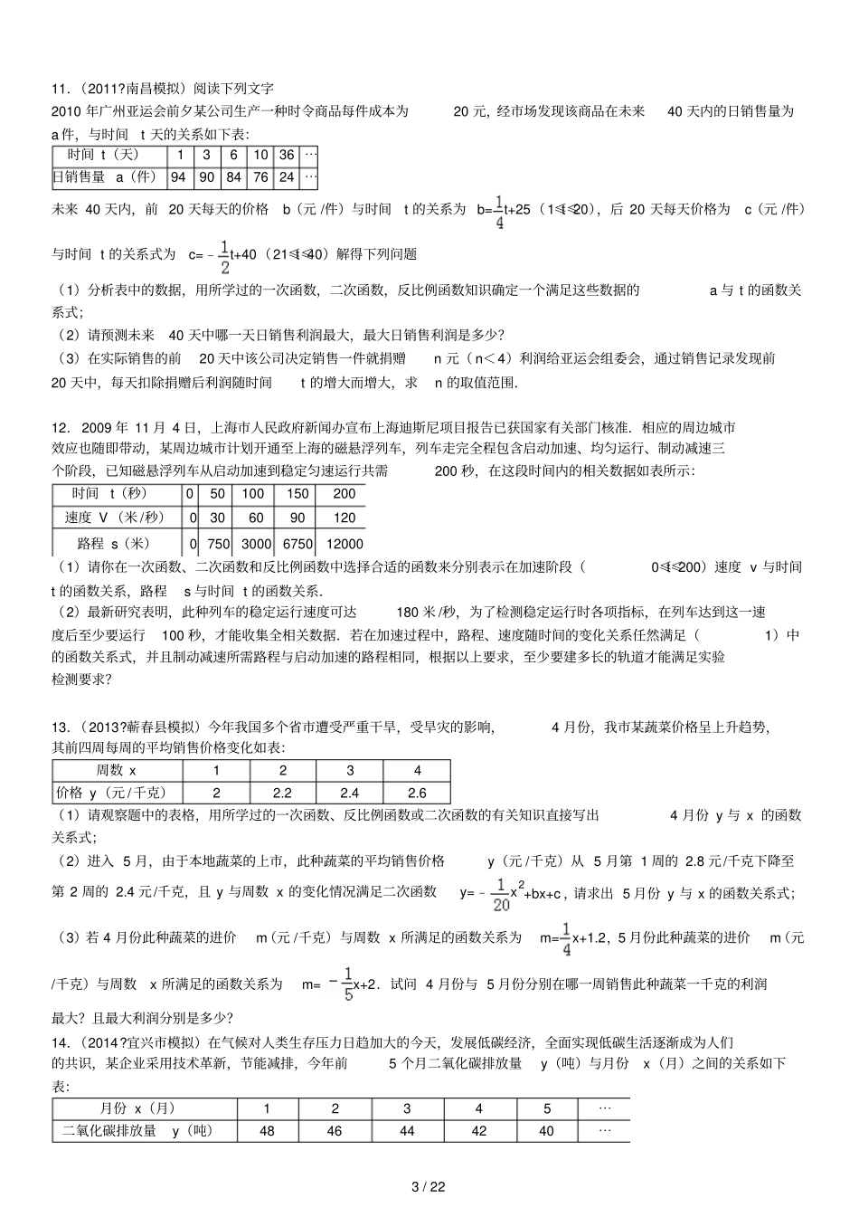 初中数学应用题含标准答案解析_第3页