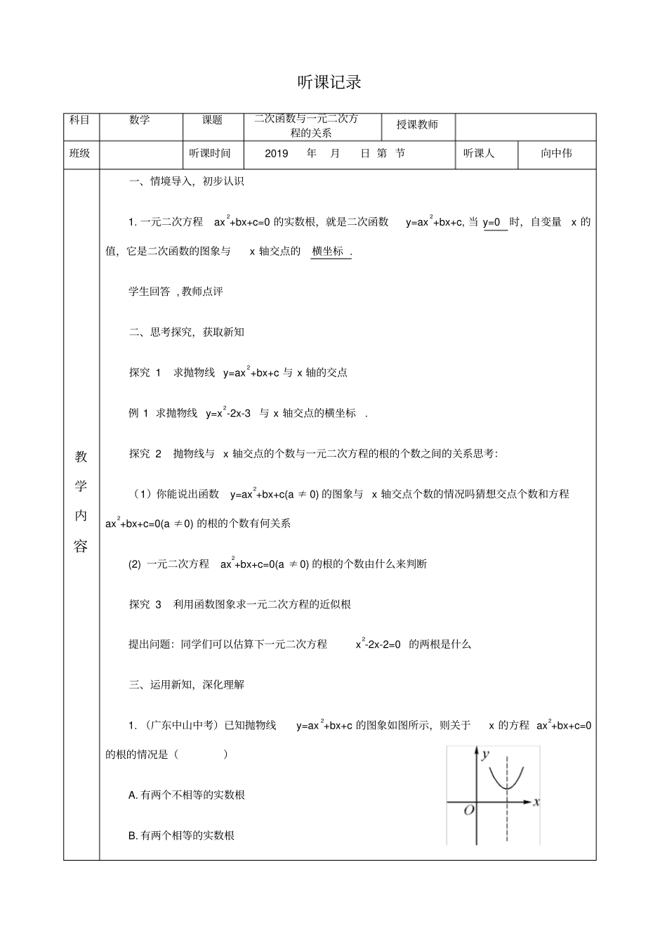 初中数学听课记录二_第1页