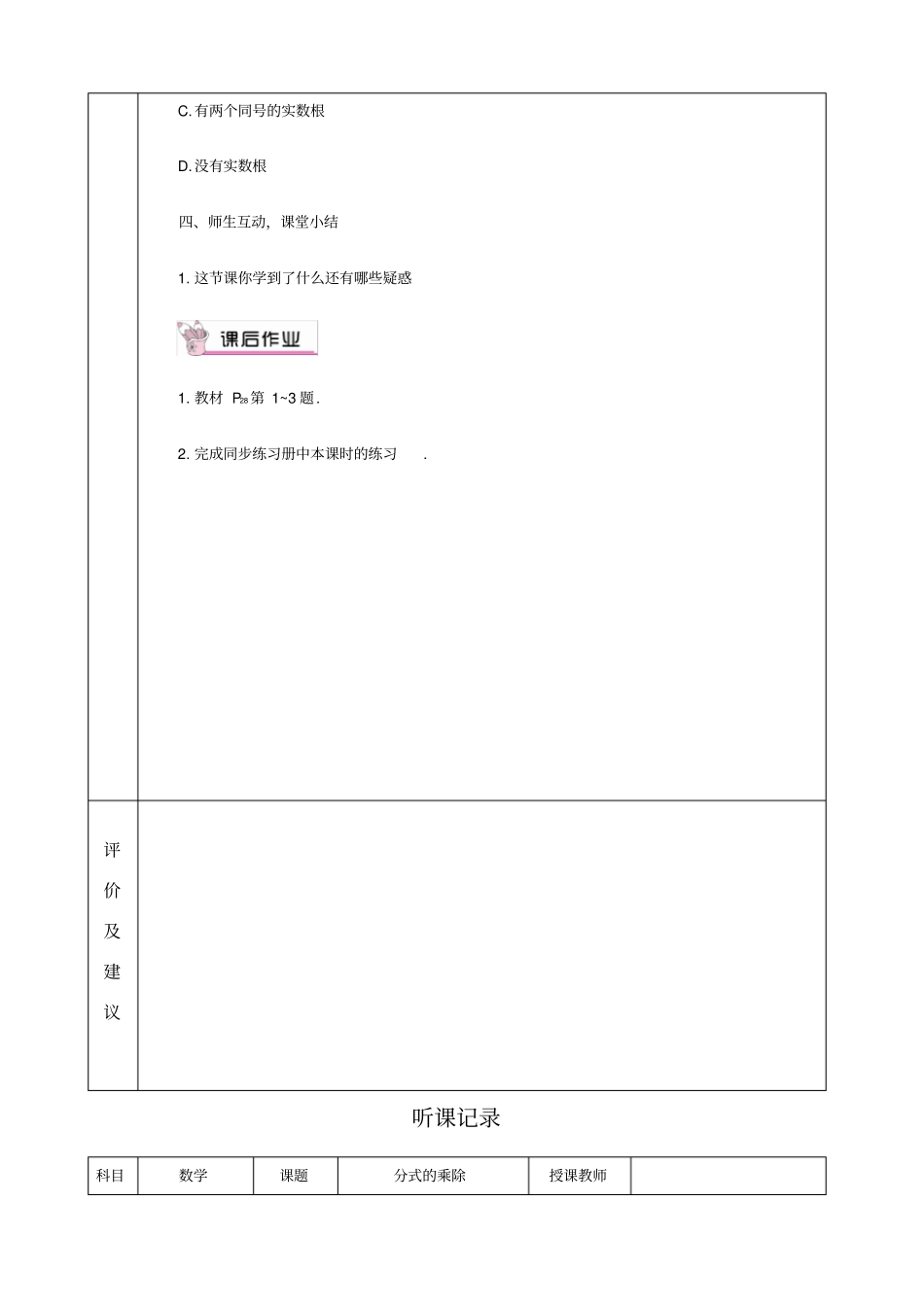 初中数学听课记录二_第2页