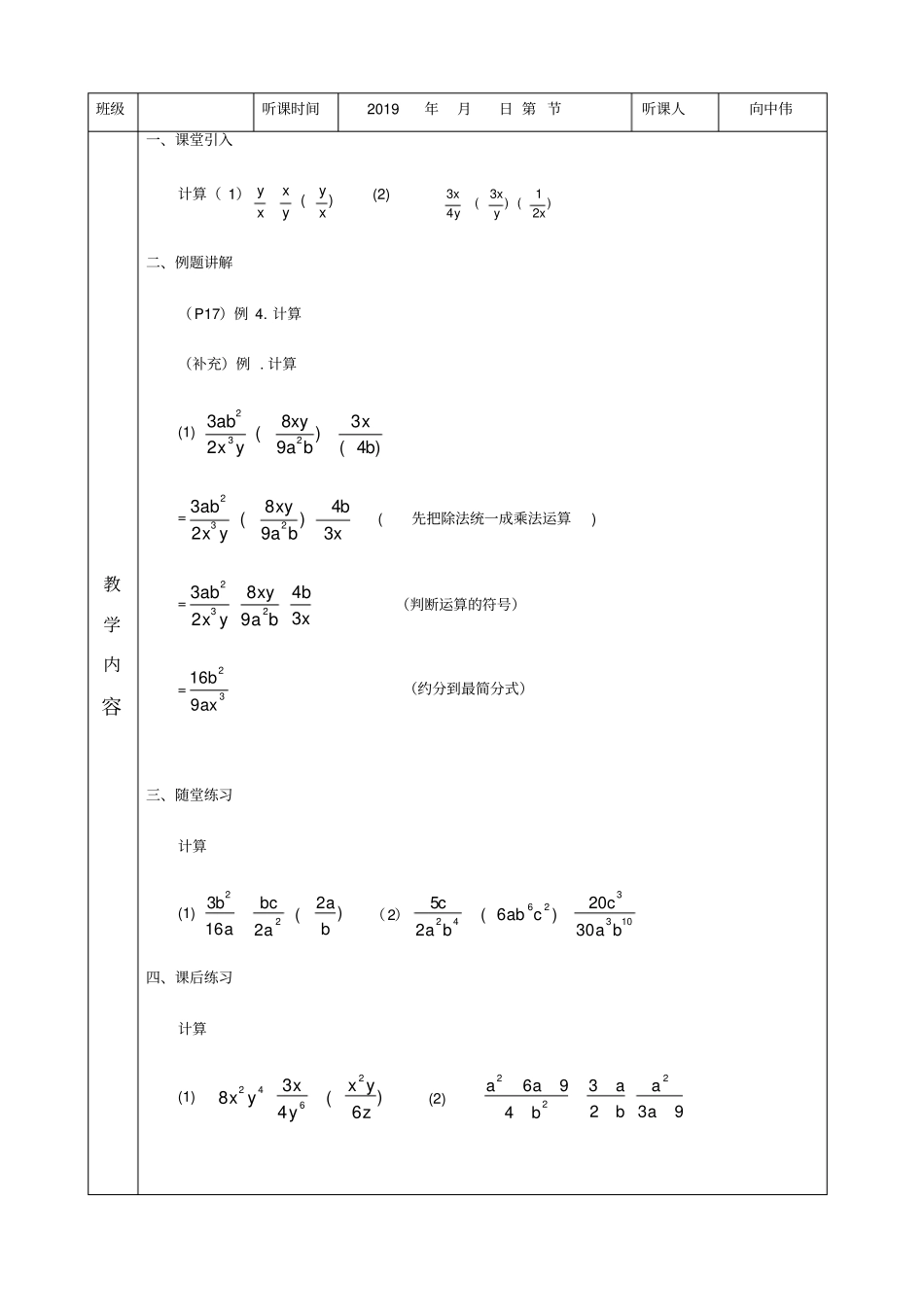 初中数学听课记录二_第3页
