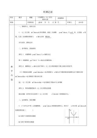 初中数学听课记录二