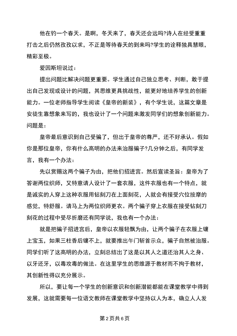 语文课教学教育叙事反思(完整版)_第2页