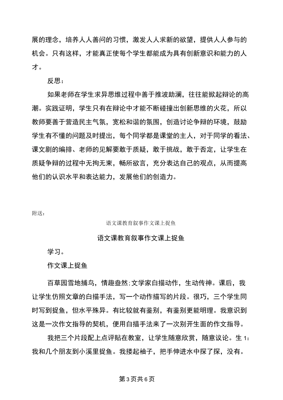 语文课教学教育叙事反思(完整版)_第3页