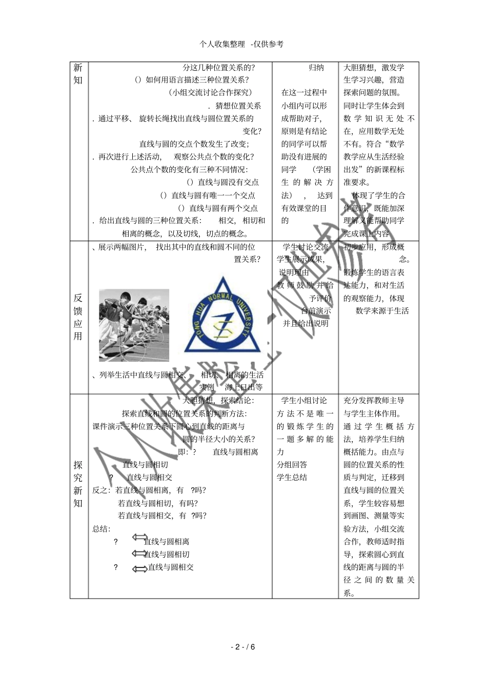 初中数学教学分析报告_第3页