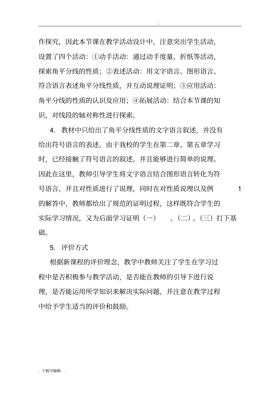 初中数学教学反思案例分析_第2页