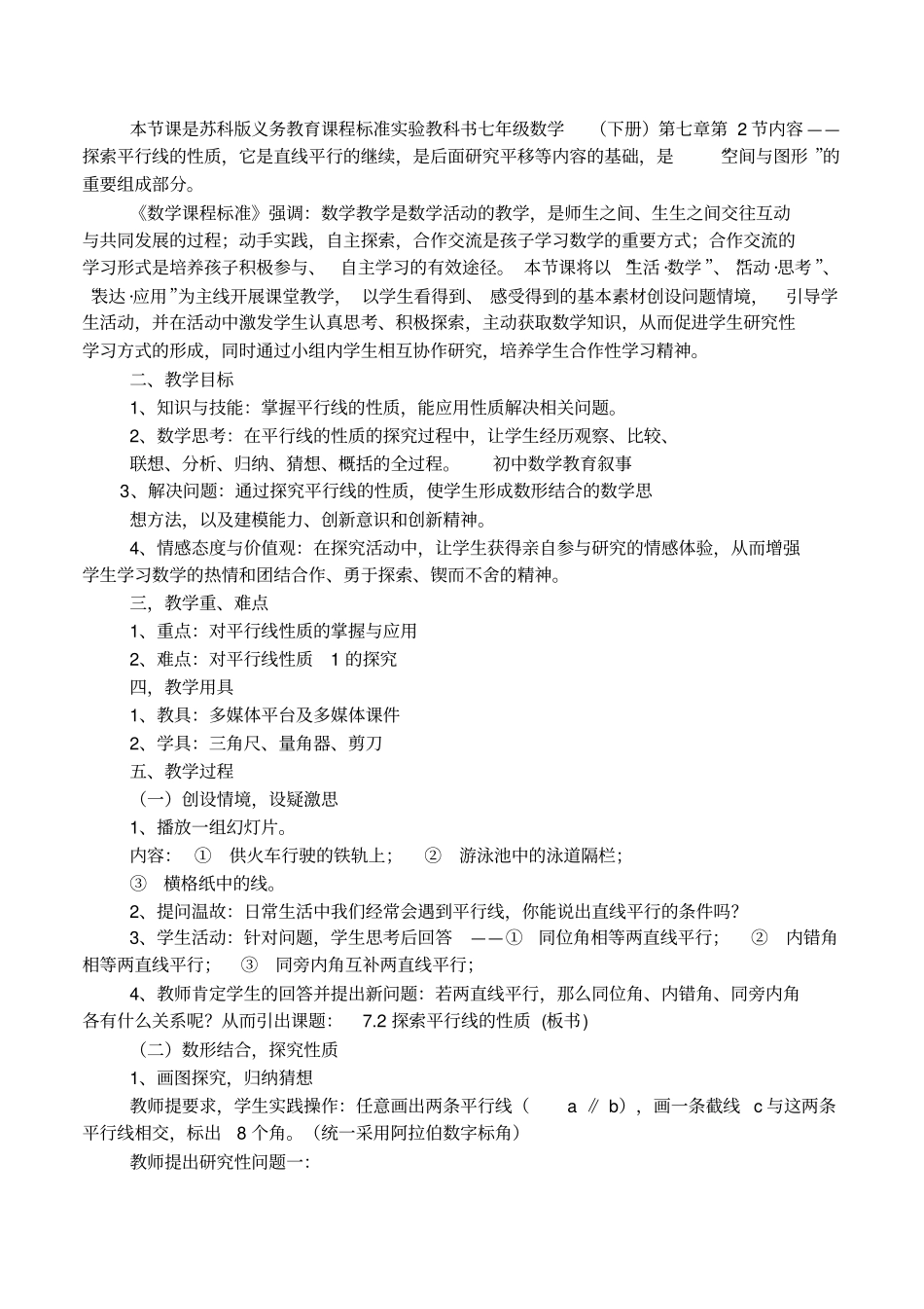 初中数学教育叙事_第2页