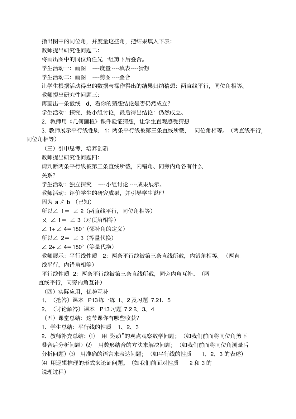 初中数学教育叙事_第3页