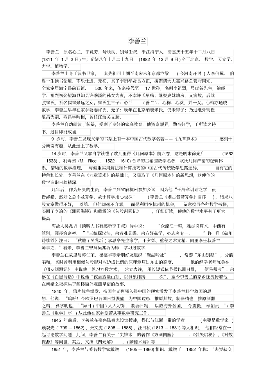 初中数学数学名师李善兰_第1页
