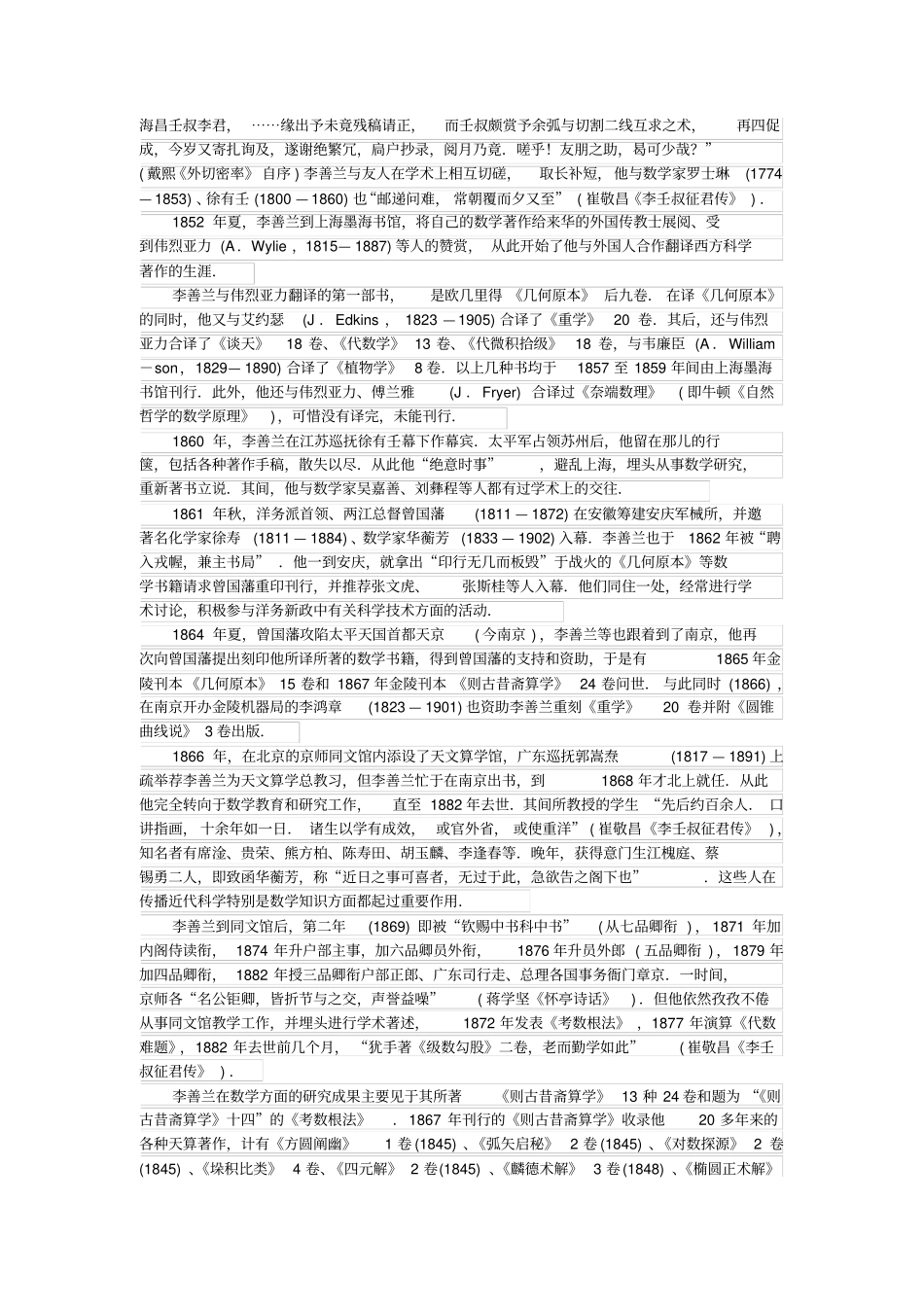初中数学数学名师李善兰_第2页