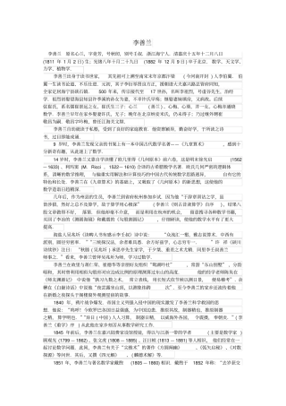 初中数学数学名师李善兰