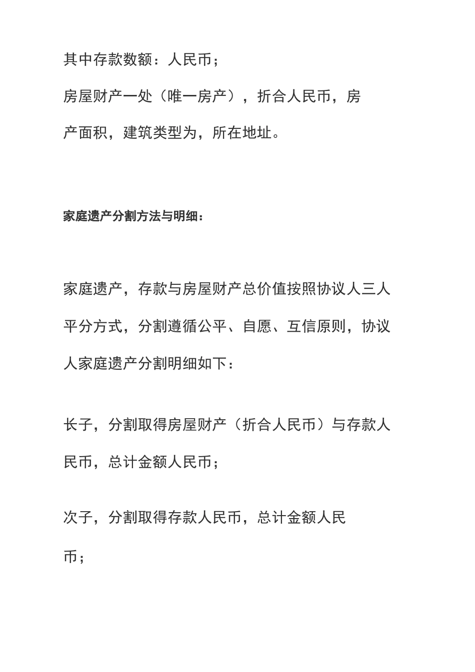 家庭遗产分割协议书_第2页