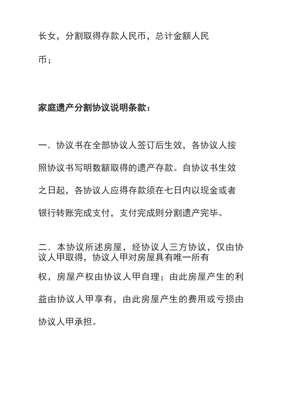 家庭遗产分割协议书_第3页