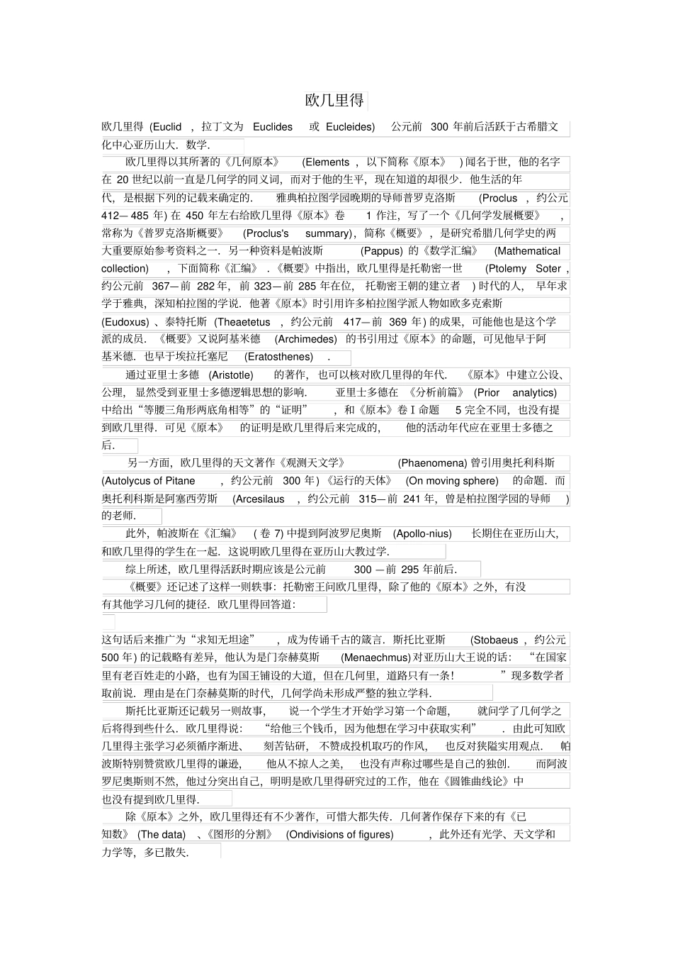初中数学数学名师欧几里得_第1页