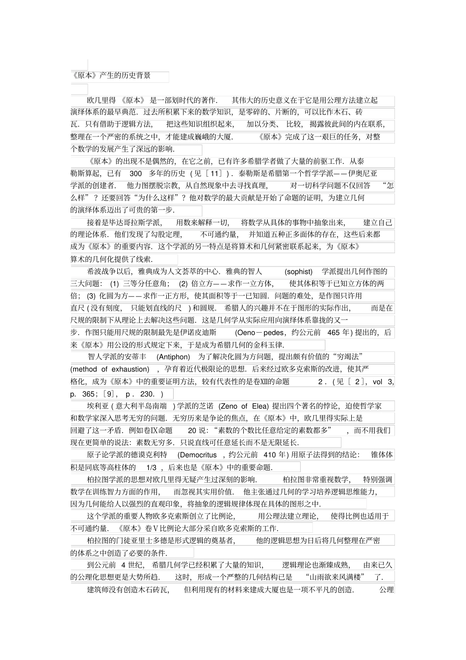初中数学数学名师欧几里得_第2页