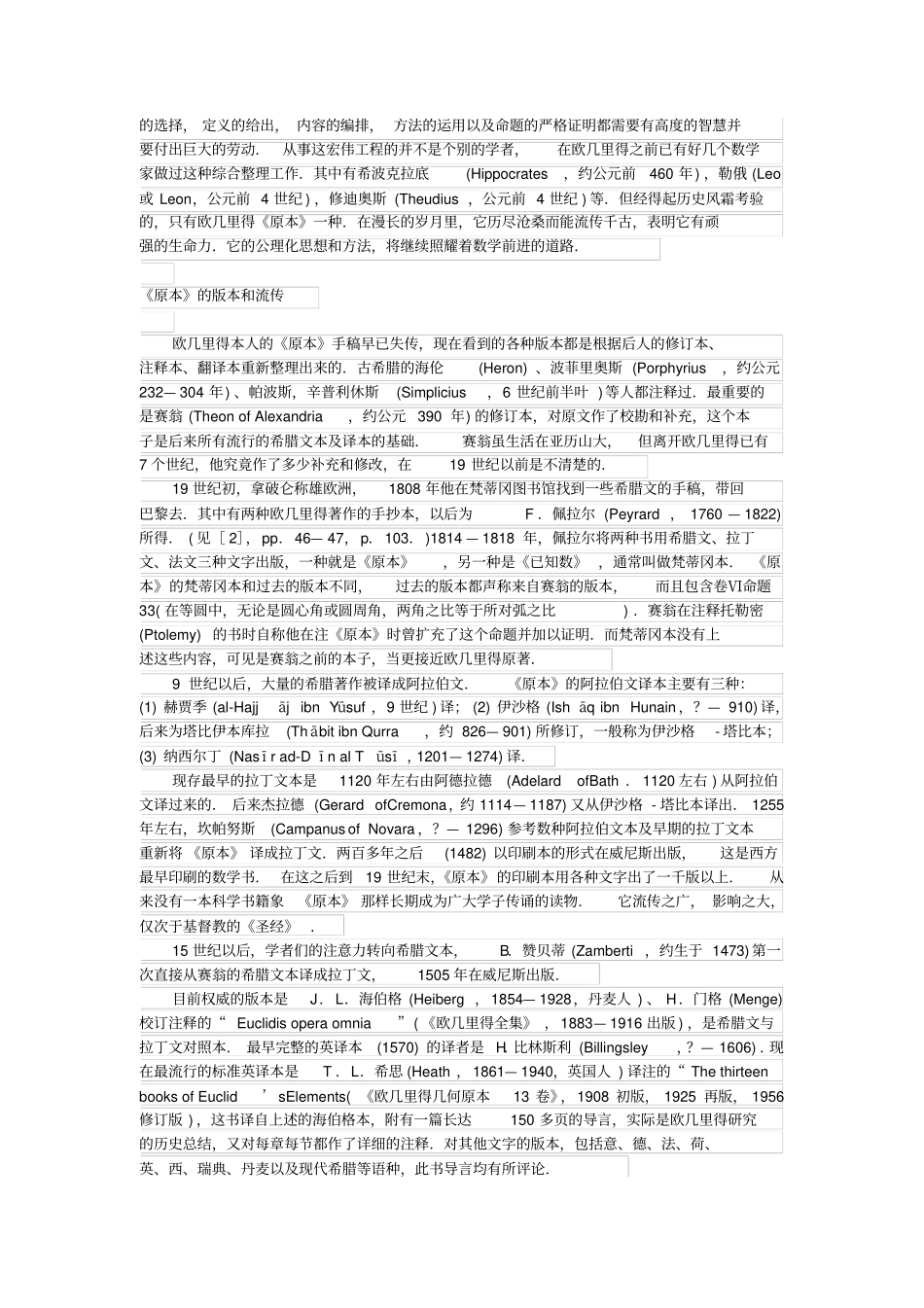 初中数学数学名师欧几里得_第3页