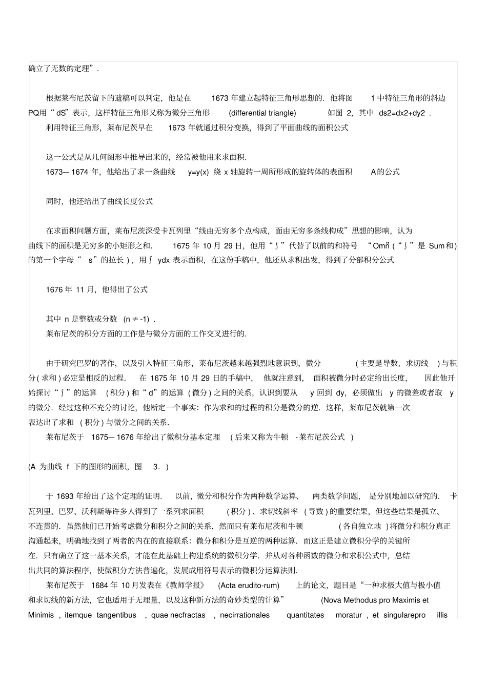 初中数学数学名师莱布尼茨_第2页