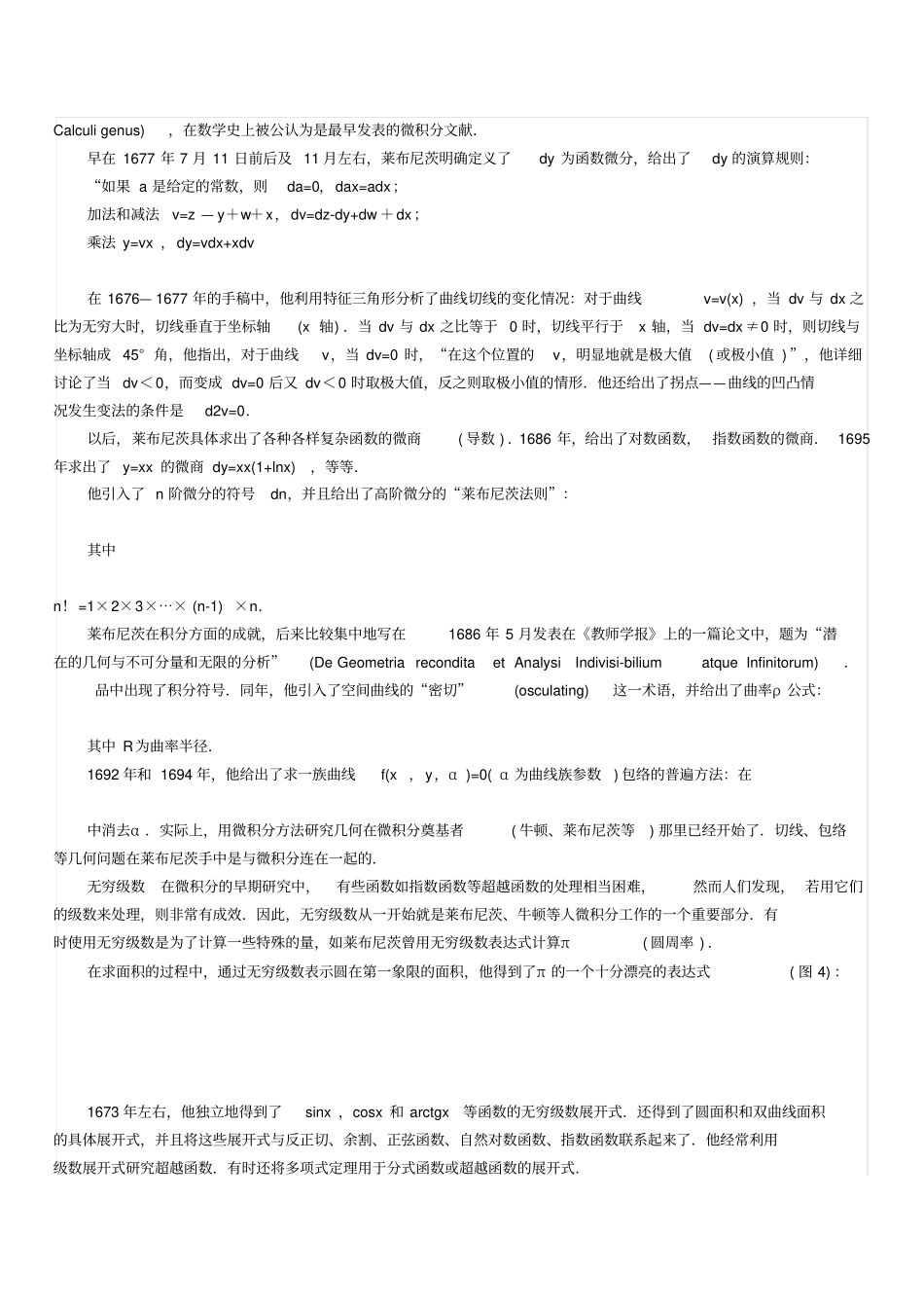 初中数学数学名师莱布尼茨_第3页