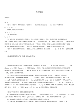 初中数学数学名师莱布尼茨