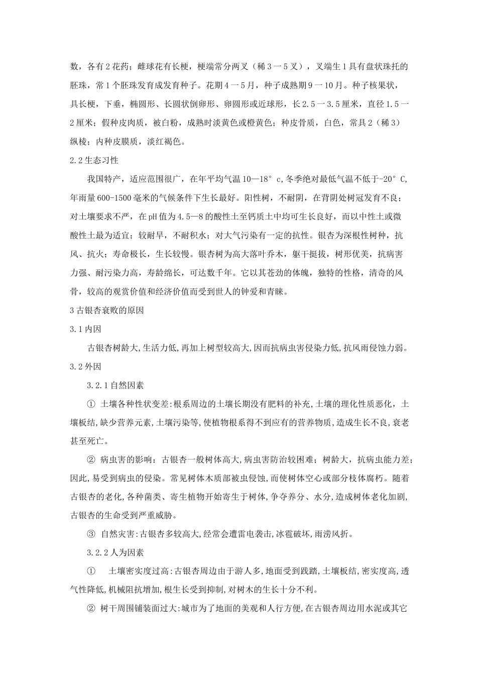 古银杏的养护管理以及复壮措施_第2页