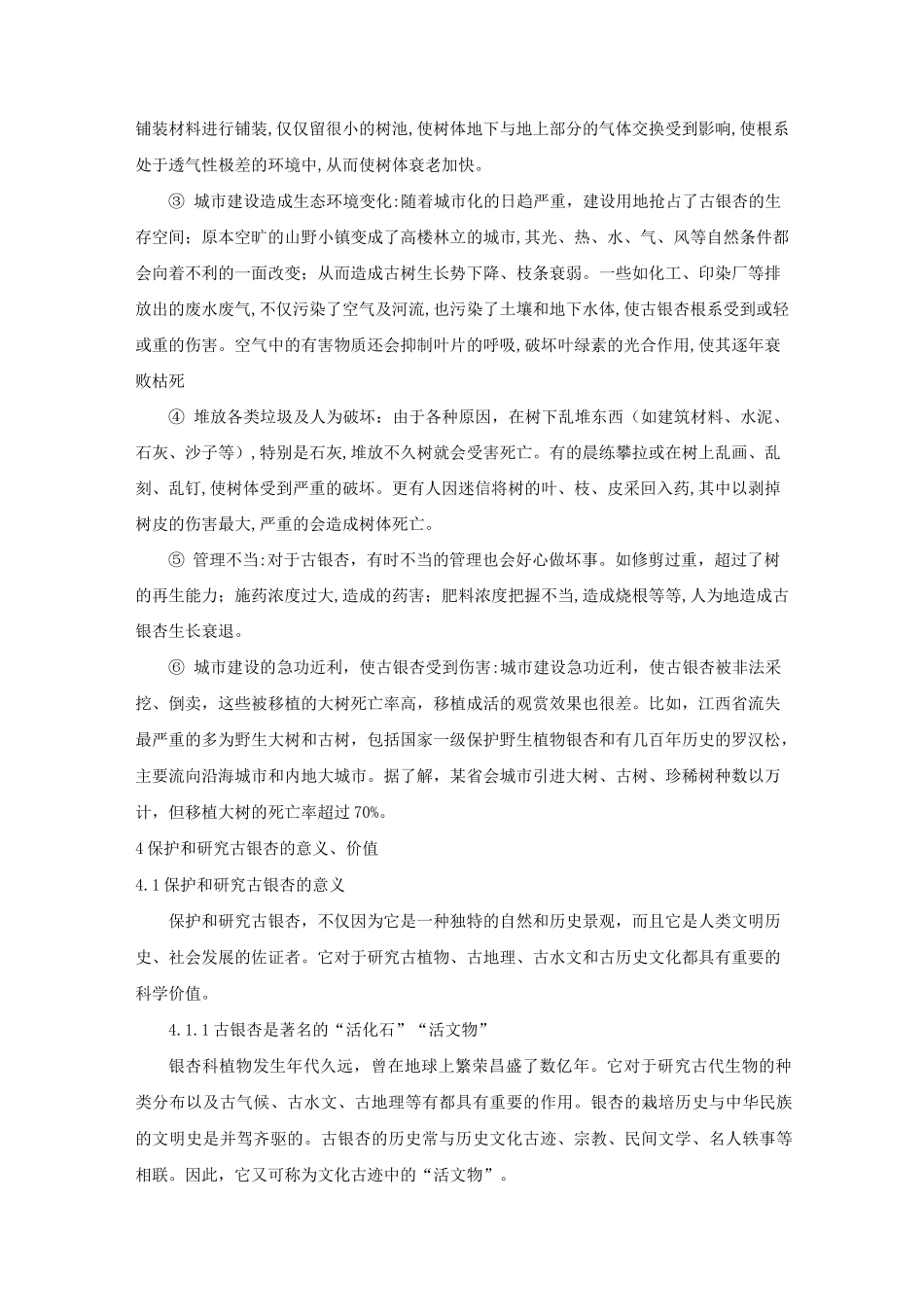 古银杏的养护管理以及复壮措施_第3页