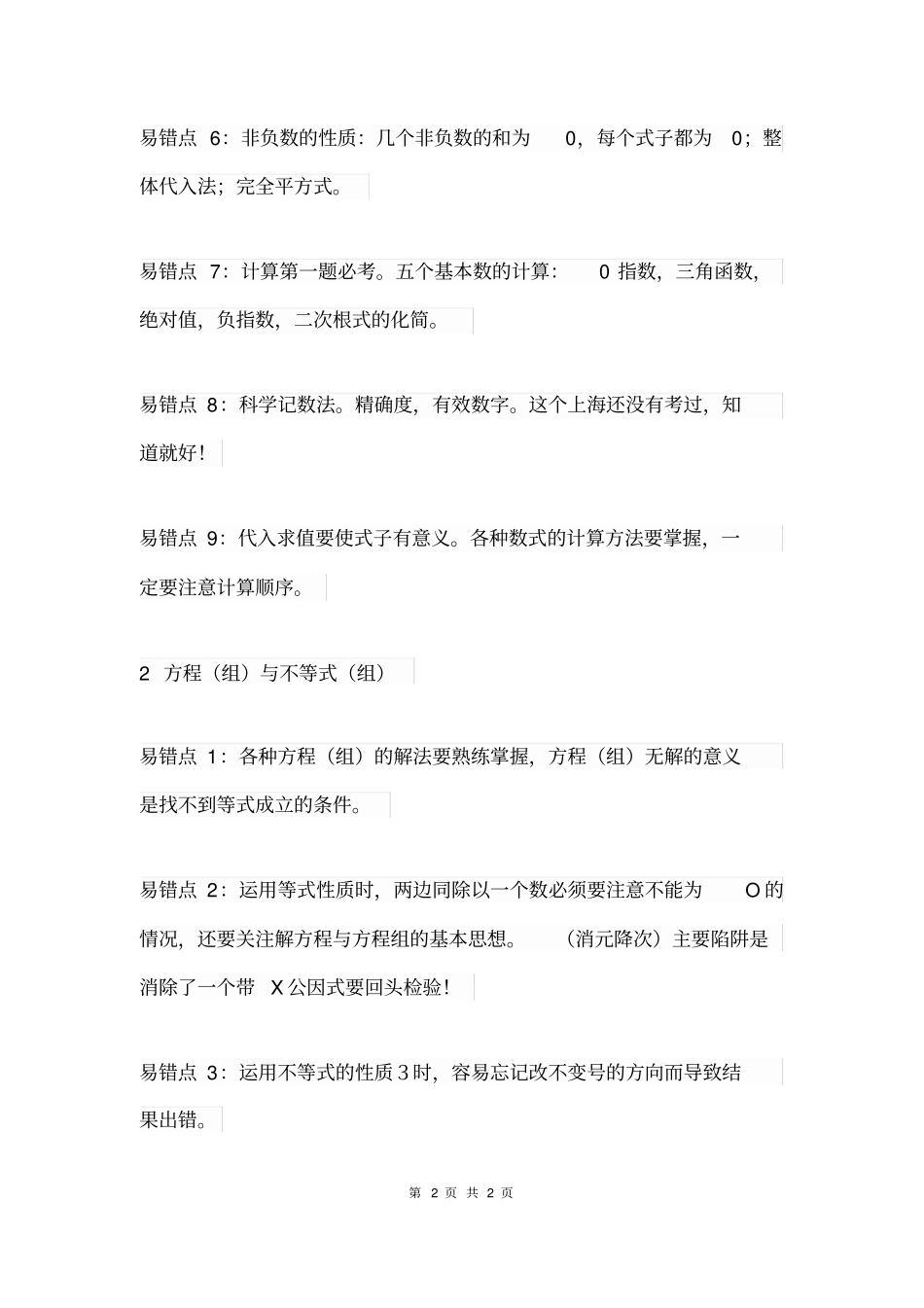 初中数学易错知识点汇总_第2页