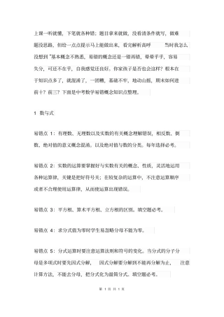 初中数学易错知识点汇总