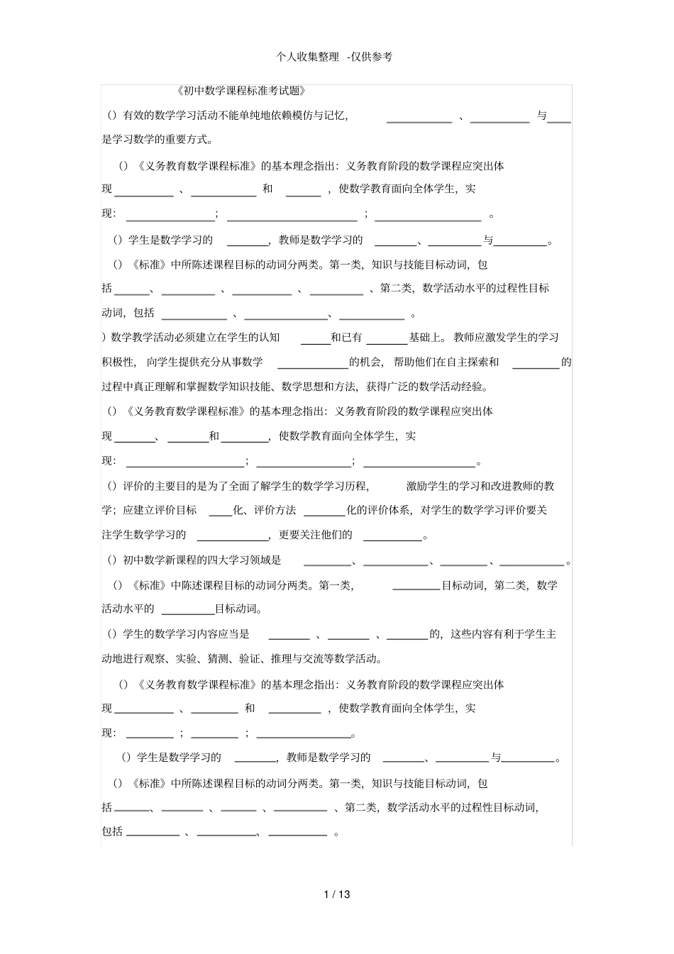 初中数学新培训标准考试【及解答】_第1页
