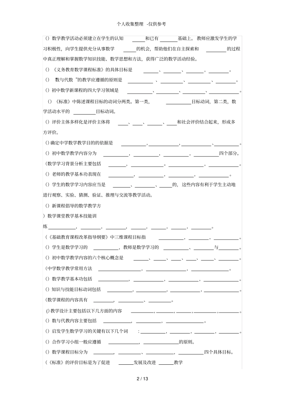 初中数学新培训标准考试【及解答】_第2页