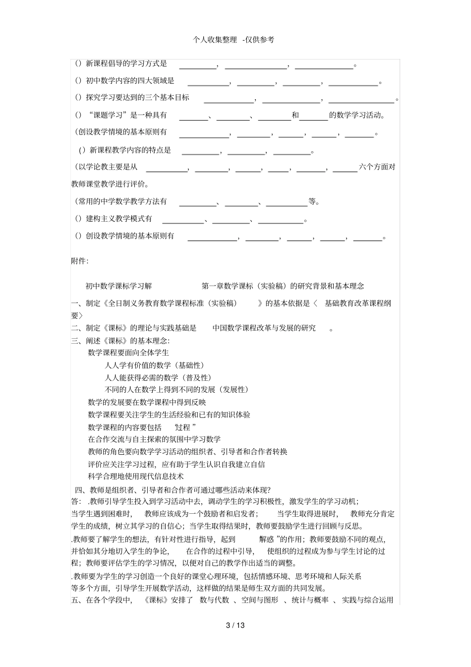初中数学新培训标准考试【及解答】_第3页