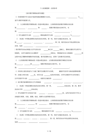 初中数学新培训标准考试【及解答】