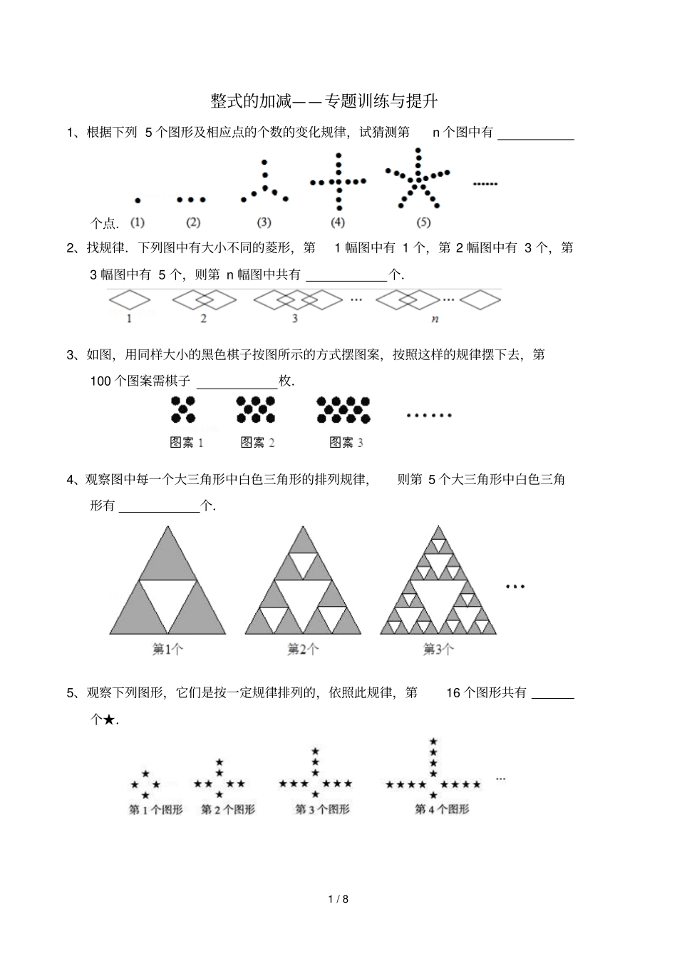 初中数学找规律题及其标准答案_第1页