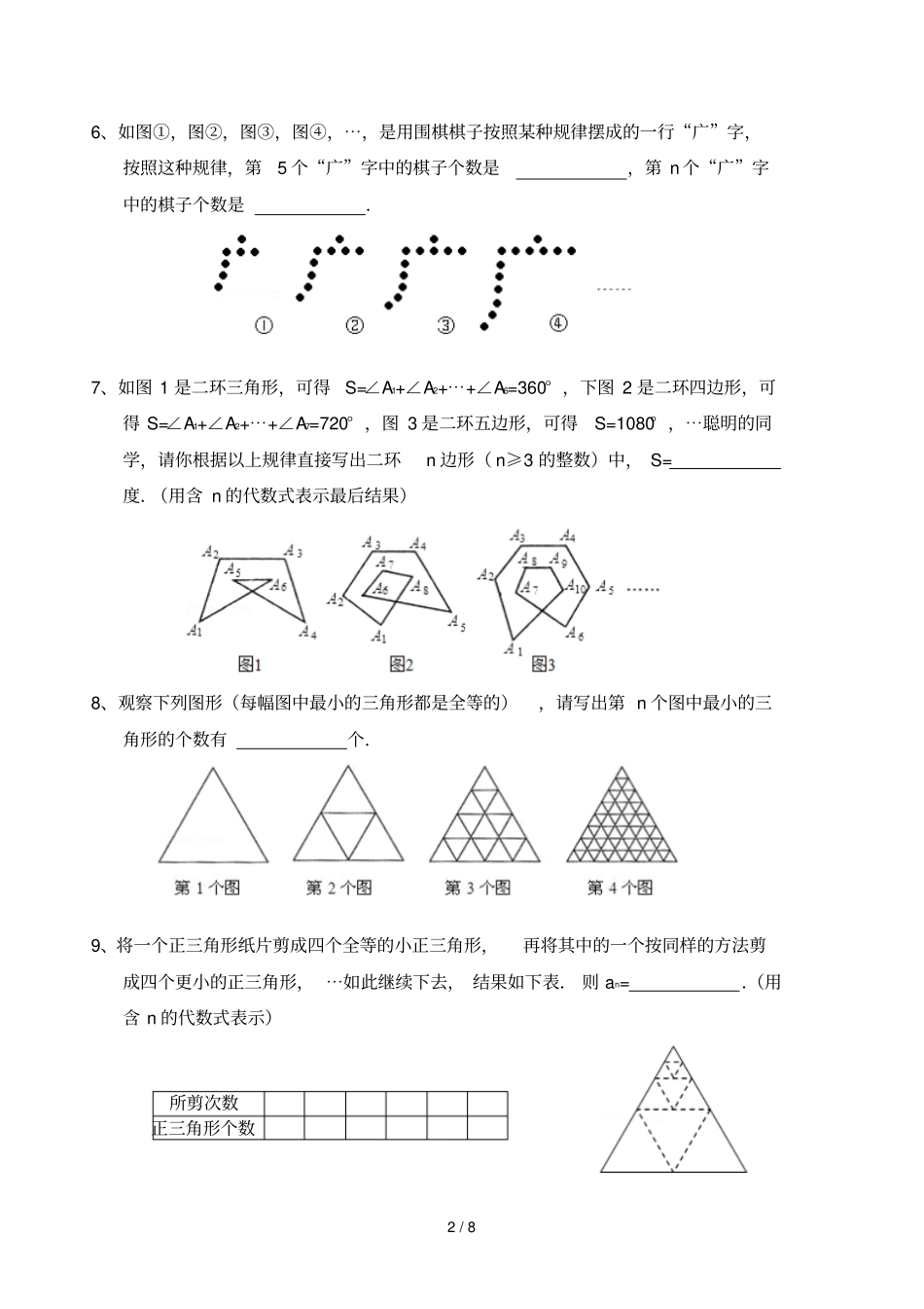 初中数学找规律题及其标准答案_第2页