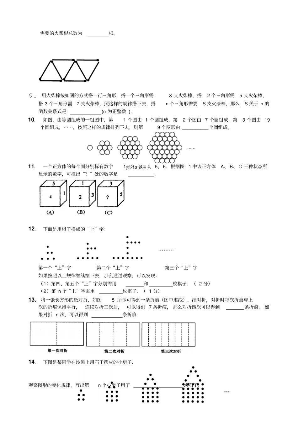 初中数学找规律_第3页
