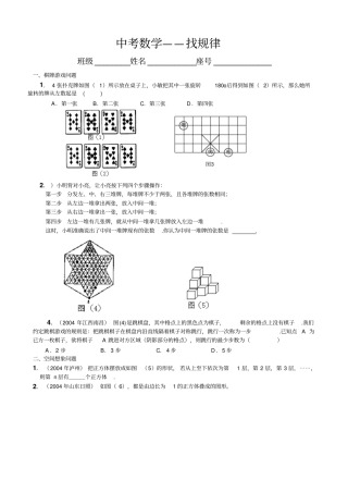 初中数学找规律