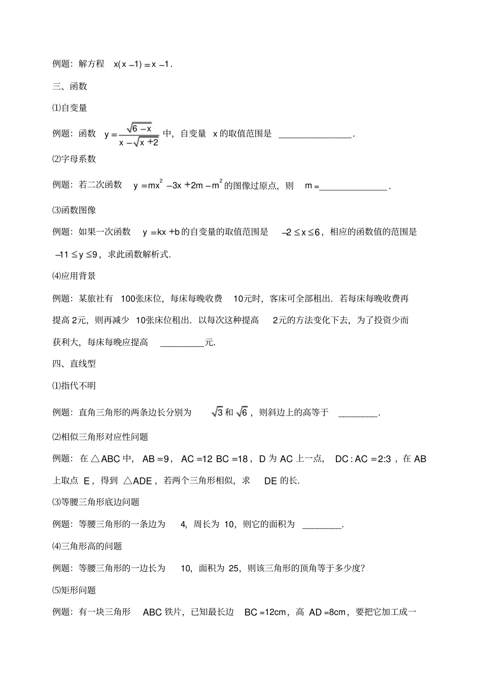 初中数学易错题分类_第2页