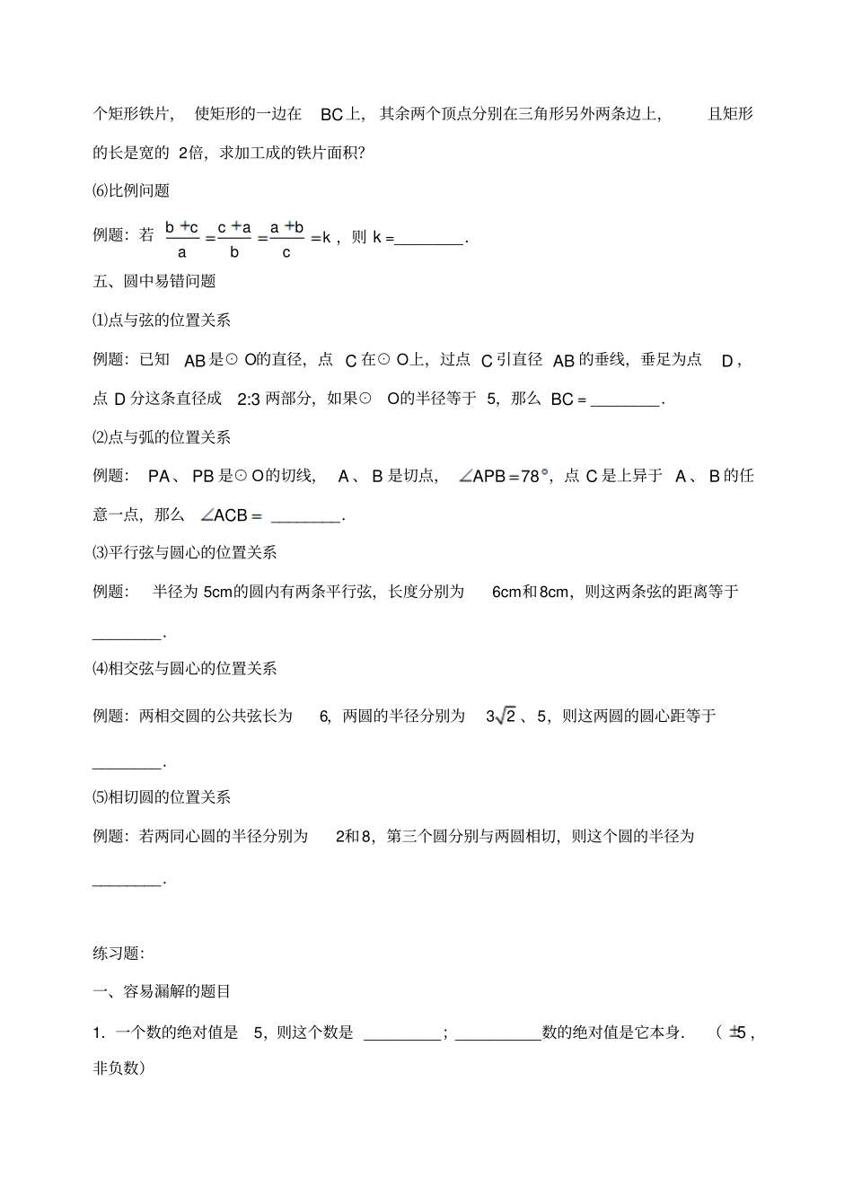 初中数学易错题分类_第3页