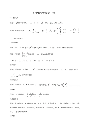 初中数学易错题分类