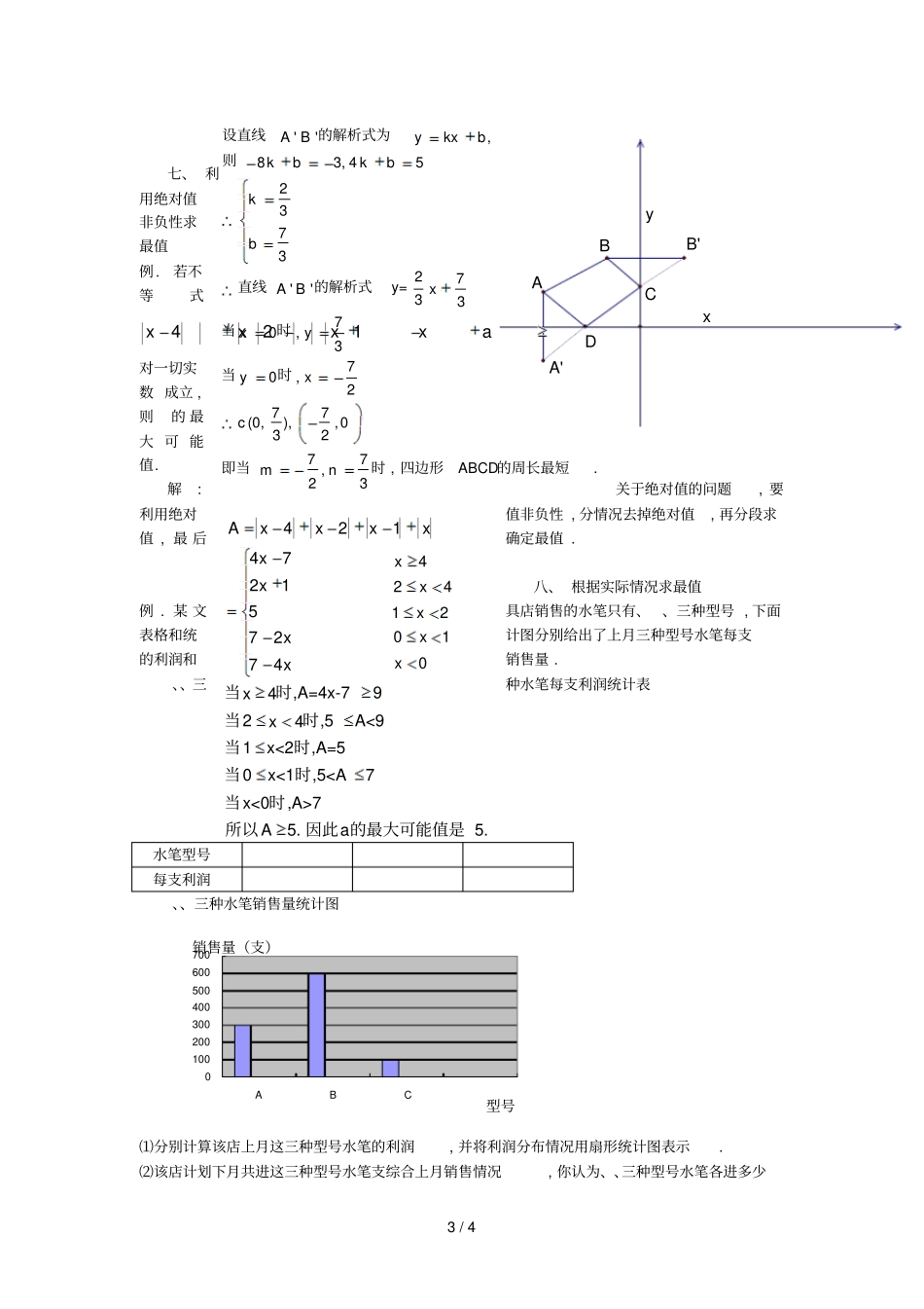 初中数学最值问题的解法探究_第3页