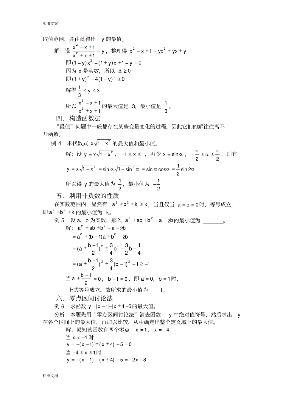 初中数学最值题解法小结_第2页