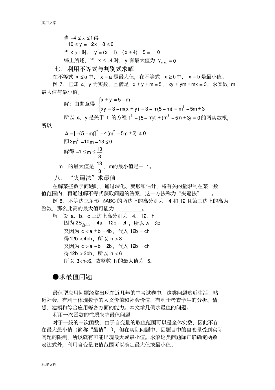 初中数学最值题解法小结_第3页