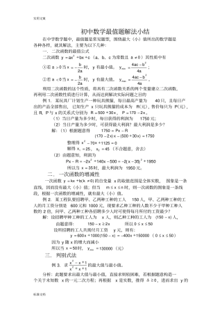 初中数学最值题解法小结