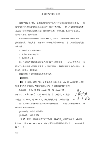 初中数学最值问题集锦几何地定值与最值