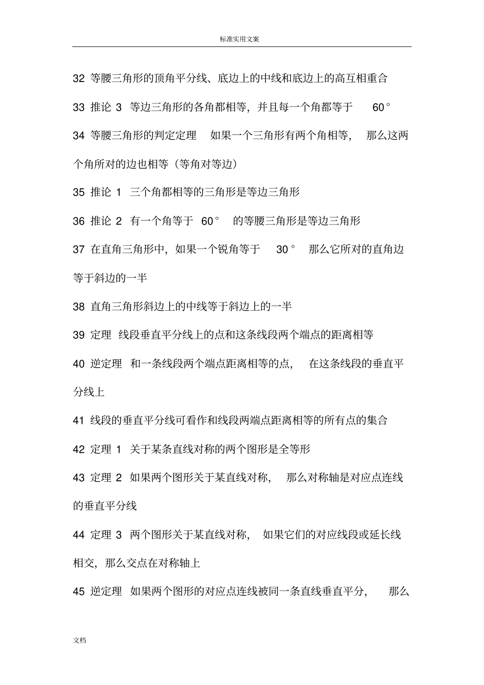 初中数学概念、公式归纳汇总情况_第3页