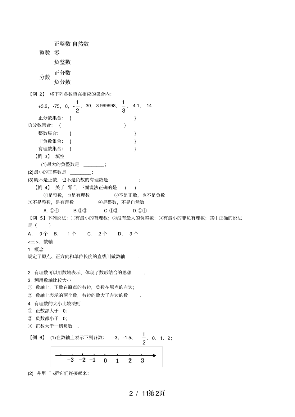 初中数学有理数综合复习_第2页