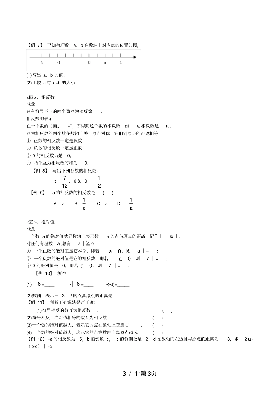 初中数学有理数综合复习_第3页