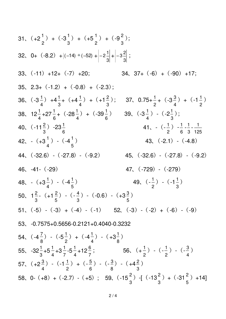 初中数学正负数的加减乘除运算测验题_第2页